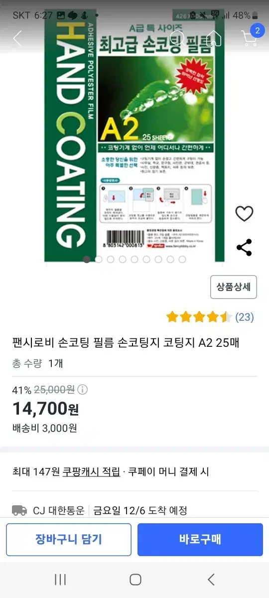 손코팅지 A2사이즈 20매